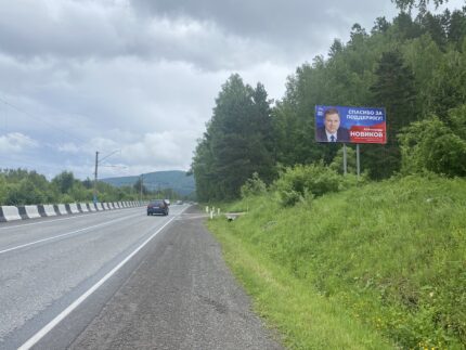 Трасса М-54, 2,5 км от п. Усть-Мана, в город