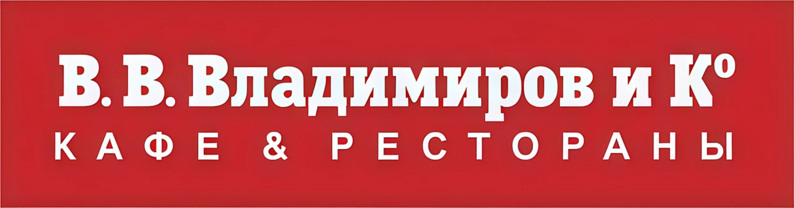 Владимиров